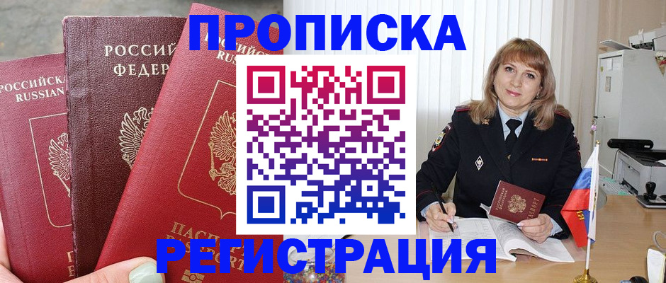 прописка для работы в Алатыре